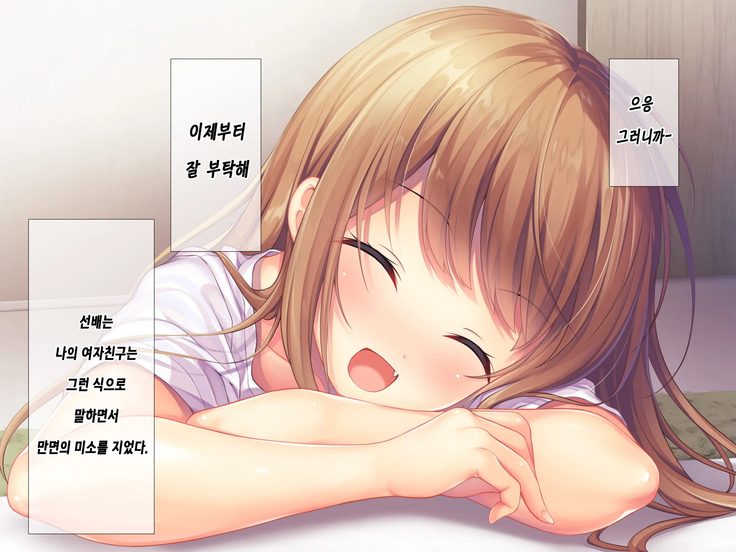 Horoyoi Kanojo | 호로요이 그녀